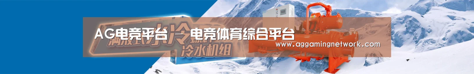 制冷设备机械企业网站模板