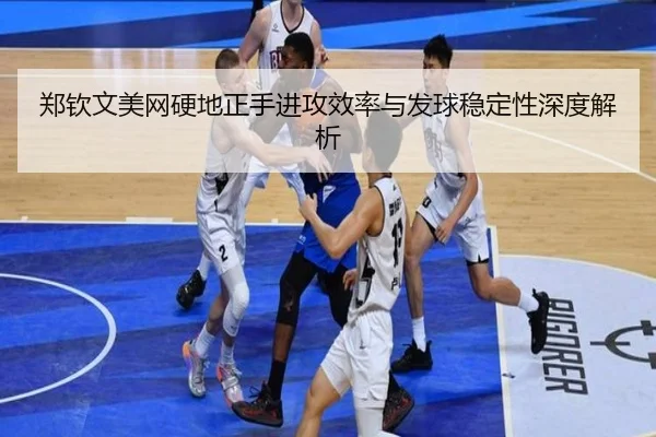 zheng-qin-wen-mei-wang-ying-di-zheng-shou-jin-gong-xiao-lv-yu-fa-qiu-wen-ding-xing-shen-du-jie-xi-3-836.jpg