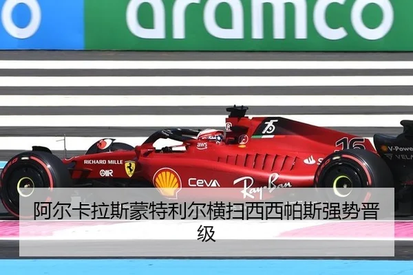 a-er-ka-la-si-meng-te-li-er-heng-sao-xi-xi-pa-si-qiang-shi-jin-ji-2-528.jpg