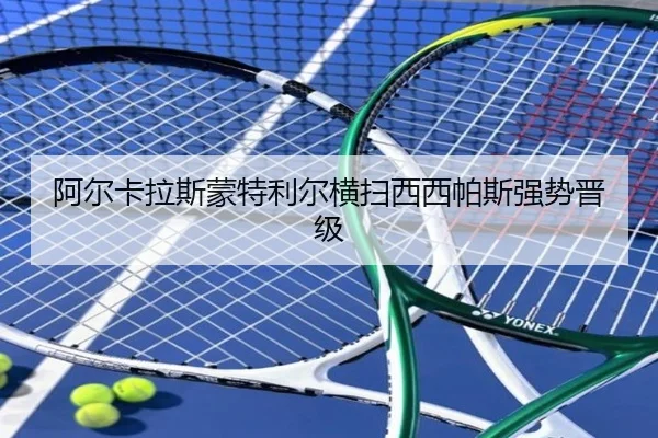 a-er-ka-la-si-meng-te-li-er-heng-sao-xi-xi-pa-si-qiang-shi-jin-ji-3-610.jpg