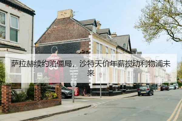 sa-la-he-xu-yue-xian-jiang-ju-sha-te-tian-jia-nian-xin-jiao-dong-li-wu-pu-wei-lai-3-989.jpg
