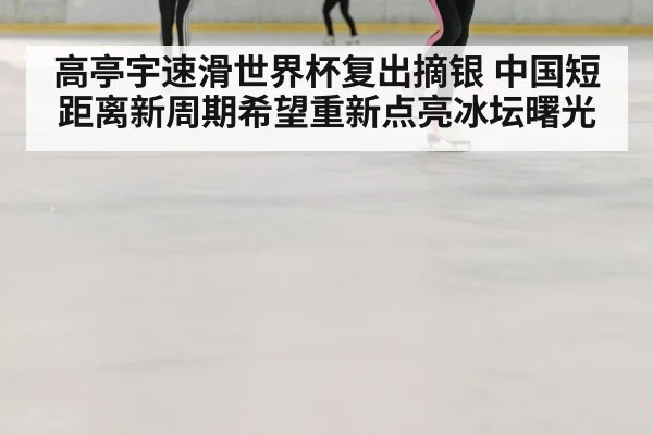 ice speed skating race